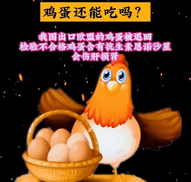 蛋被退回！含有恩诺沙星山姆排队的人更多了j9九游真人游戏第一品牌我国出口欧盟的鸡(图14)