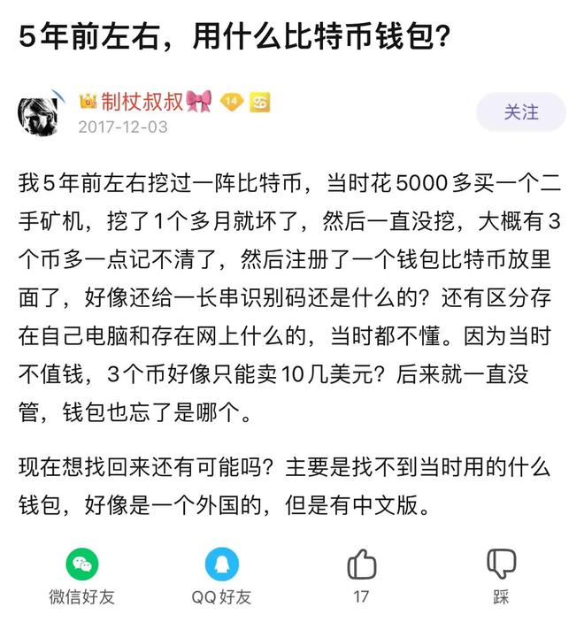 记存在哪个钱包的悲惨故事3个币114万j9九游会真人第一品牌又是一个比特币忘(图2)