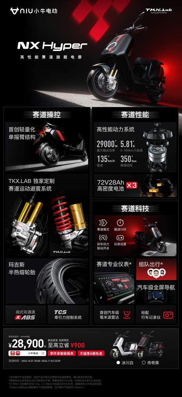 电摩上市；小米支架式自拍杆Mini版开售九游会网站小牛NX Hyper赛道风格(图8)