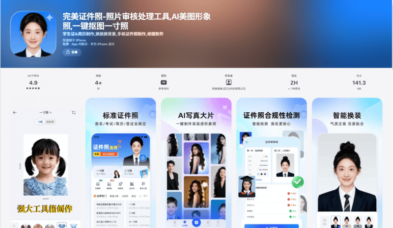 j9国际站官网怎么用手机拍证件照？ai证件照自拍不求人！深度测评“自拍模式”谁家最强(图2)